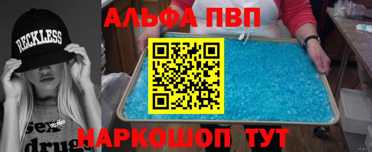 Ишим  APVP  APVP крисы CK  Вход с VPN  Alpha PVP кристаллы 