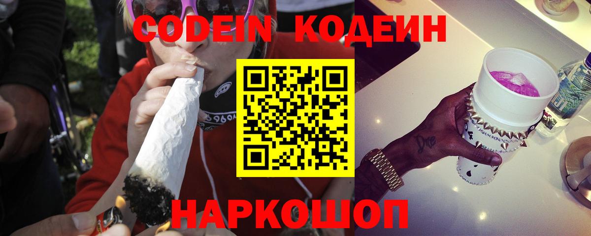 Ишим  Codein напиток Lean (лин)  Вход с VPN  Кодеиновый сироп Lean напиток Lean (лин) 