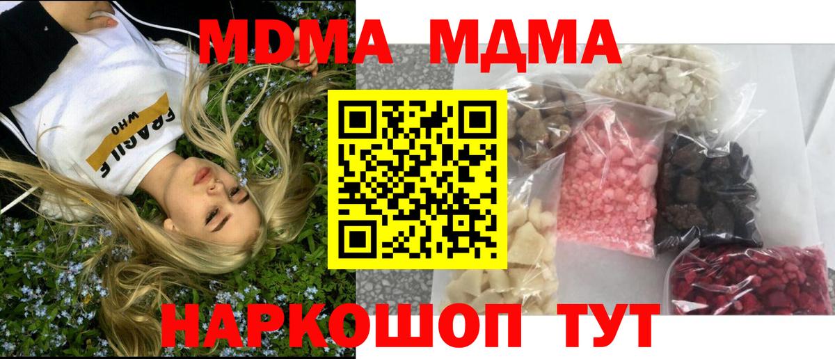 МДМА кристаллы  MDMA VHQ  Ишим  MDMA  Вход с VPN 