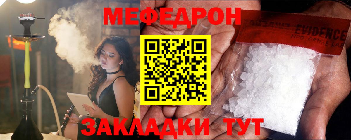 МЕФ мяу мяу  МЯУ-МЯУ mephedrone  закладка  Вход с VPN  Ишим  МЕФ 