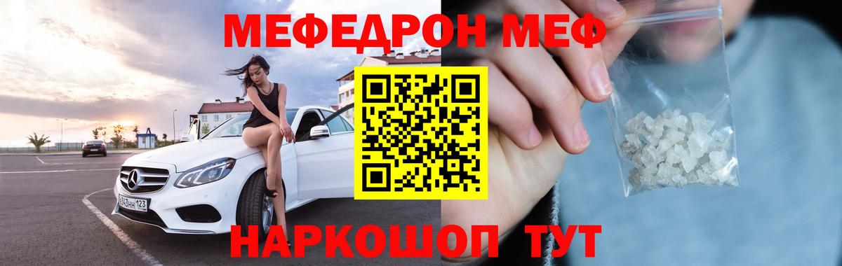Мефедрон мука Ишим