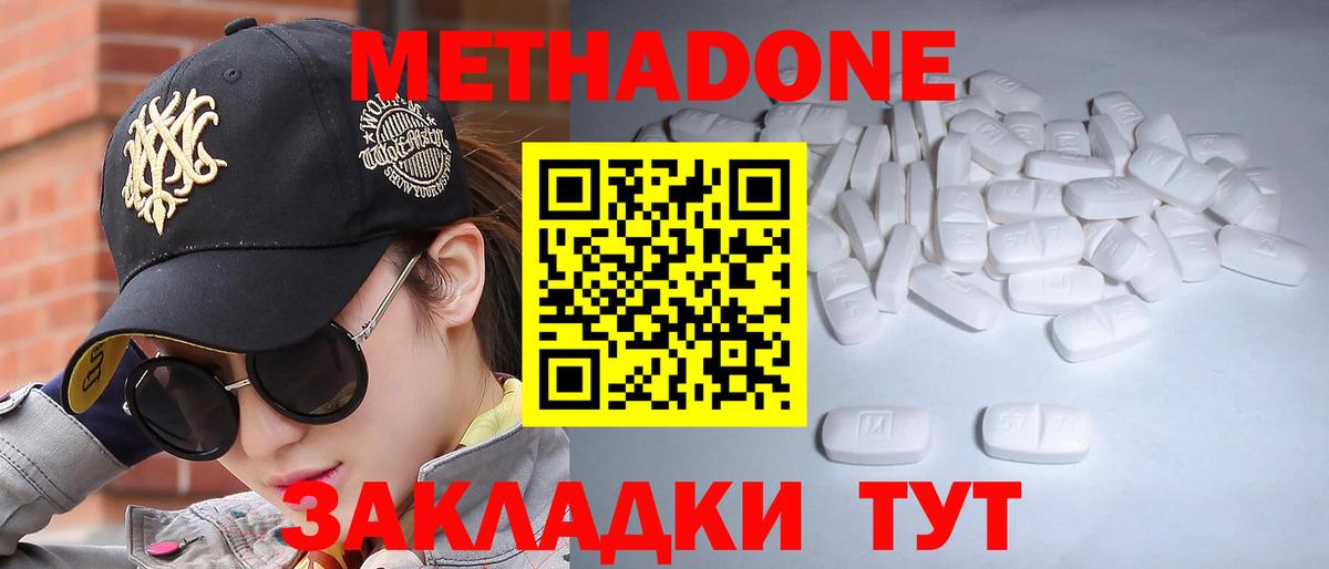 МЕТАДОН мёд  Метадон кристалл  Ишим  Вход с VPN 