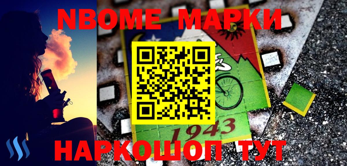 Марки N-bome 1,5мг  Марки N-bome 1,5мг  Ишим  Вход с VPN 